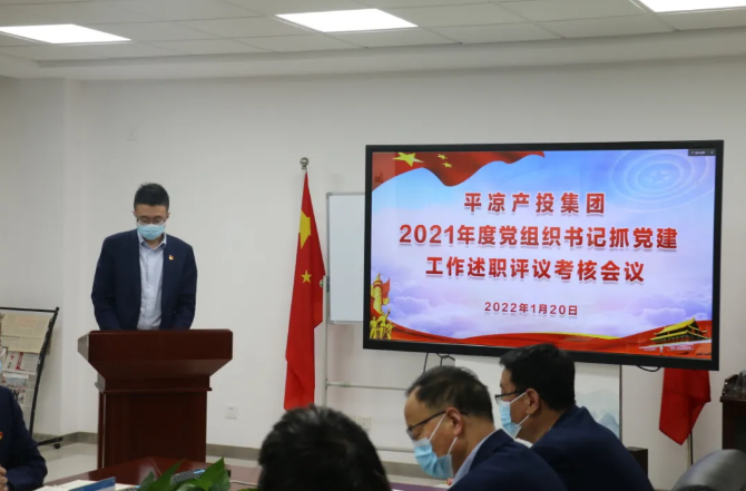 开云足球_开云足球（中国）
召开2021年度党组织书记抓党建工作述职评议考核会议(图2)