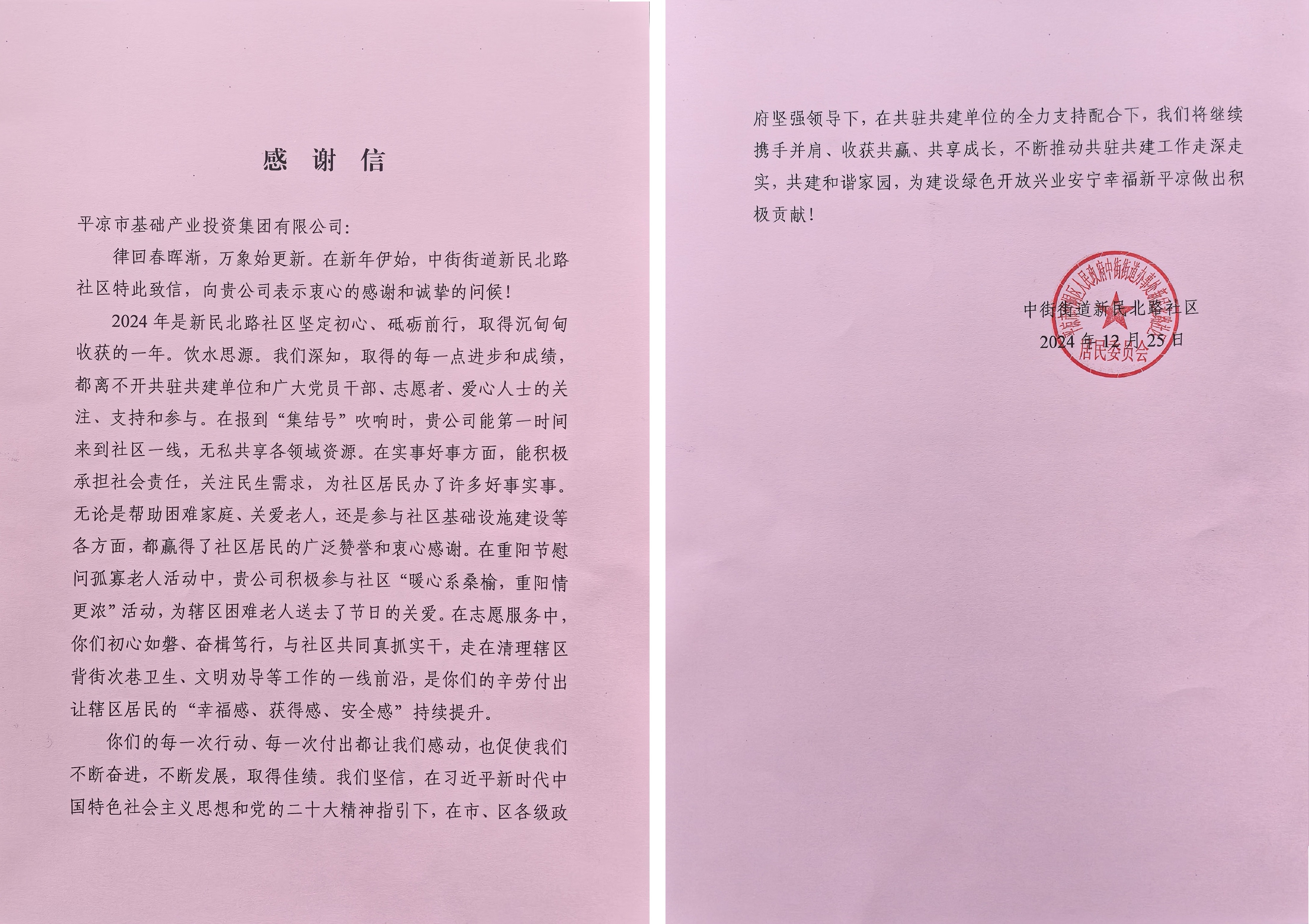 喜报！开云足球_开云足球（中国）
荣获包抓共建先进单位(图2)