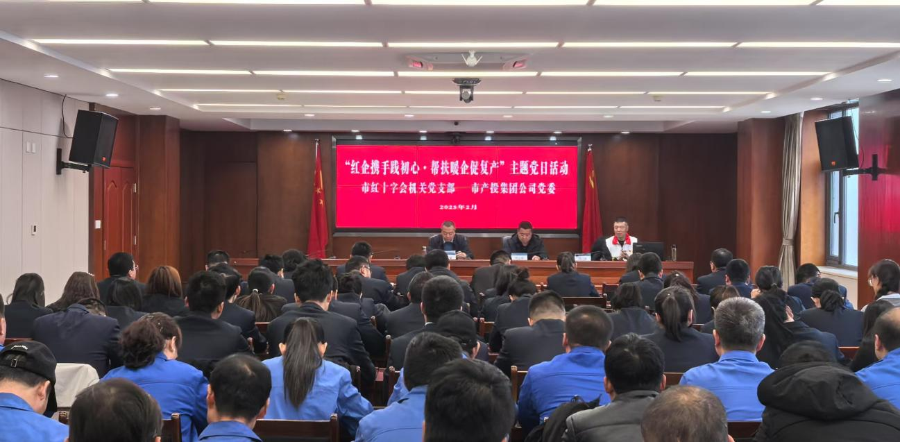 寒冬送温暖 真情暖人心——市红十字会机关党支部与开云足球_开云足球（中国）
公司党委联合开展主题党日活动(图2)