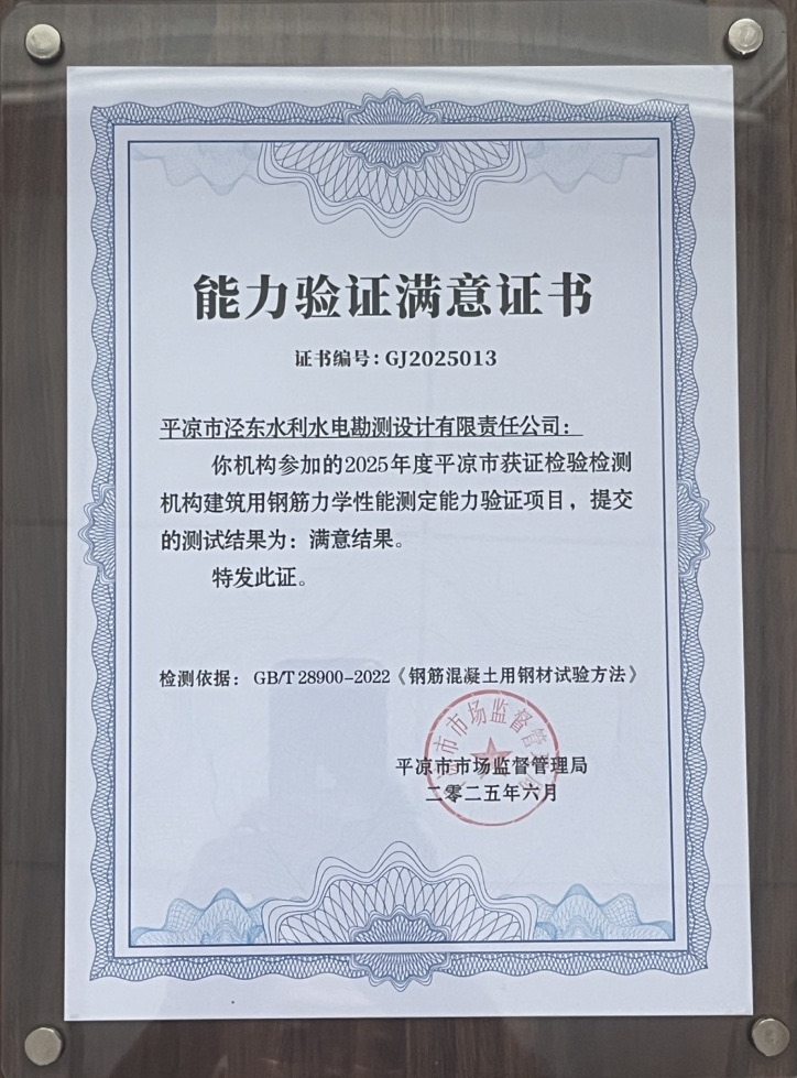 喜报！开云足球_开云足球（中国）
泾东设计公司荣获2025年平凉市检验检测机构技能大赛团体二等奖，能力验证结果为“满意”(图2)
